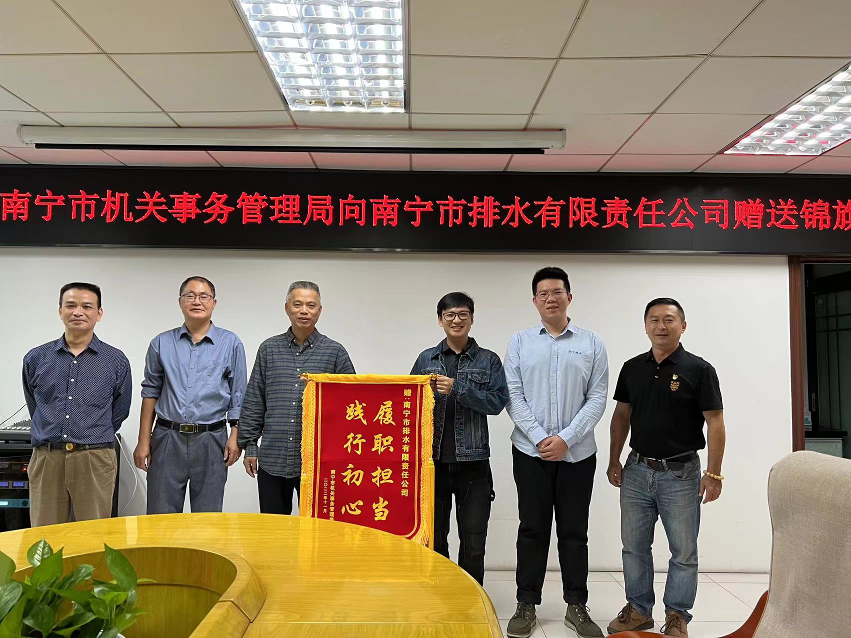 排水公司高質(zhì)量完成嘉賓路雨污分流改造工作獲錦旗表?yè)P