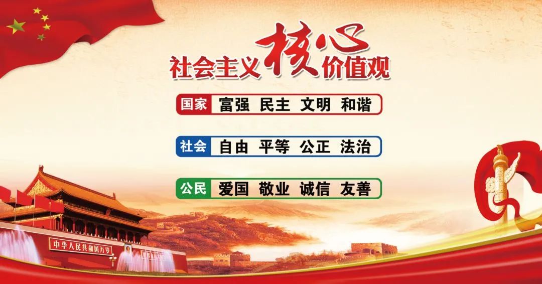 新時(shí)代文明實(shí)踐 | 一起學(xué)習“社會(huì )主義核心價(jià)值觀(guān)”